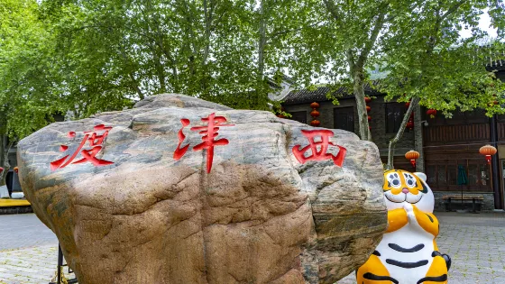 西津渡古街