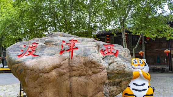 Xijin Ferry Ancient Street