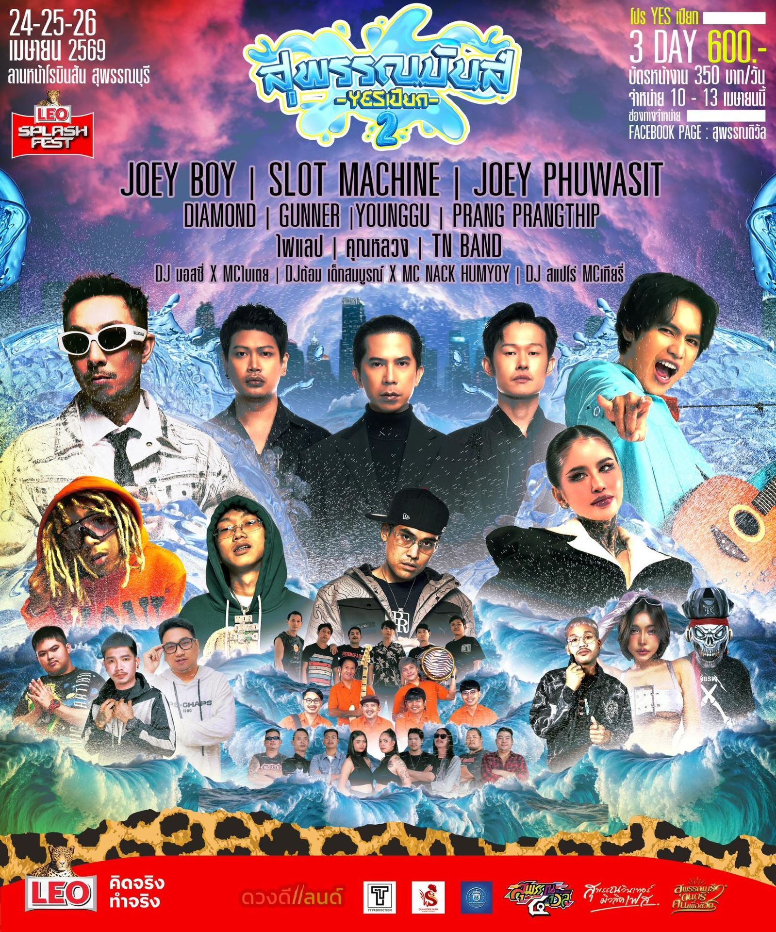 泰國素攀 · Suphantival 音樂節 | 素攀