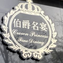 Crown Princess Fine Dining 여행 사진