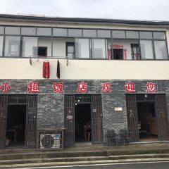 小超饭店 User Photo