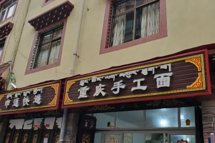 重庆手工面