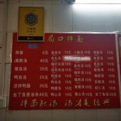 局口拌麵（中山路店）張用戶圖片