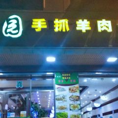 亿阁园餐厅·清真 User Photo