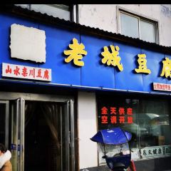 Laochengdoufu Soup (zong) User Photo