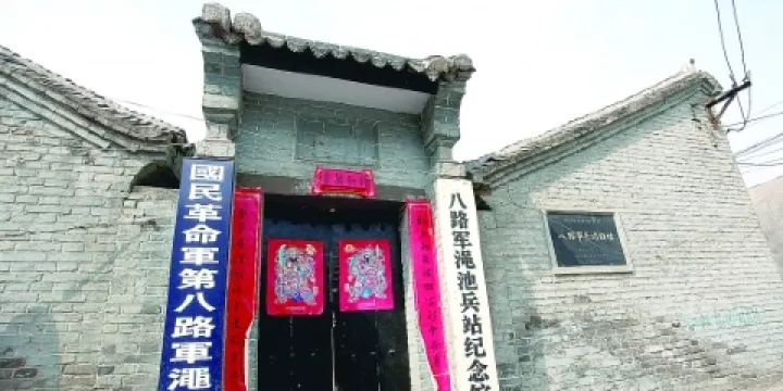 澠池八路軍兵站舊址