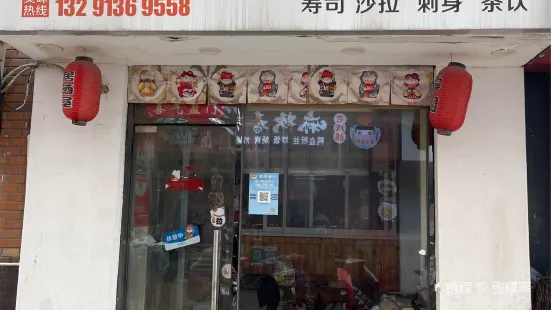 叮当猫寿司(中茵海华店)