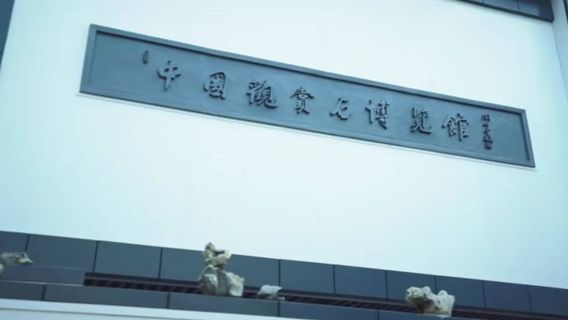 China Ornamental Stone Exhibition Hall