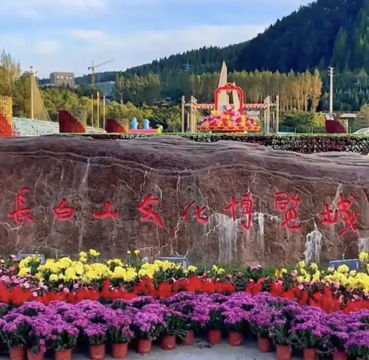 Hotels near Changbai Mountain Culture Expo Center