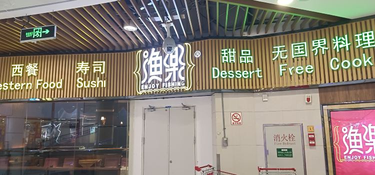 YU LE CAN TING HUAI JI CHENG SHI AN CHANG DIAN