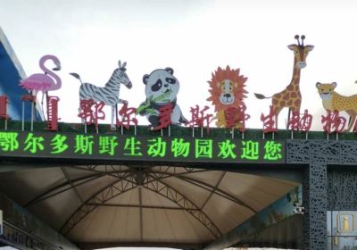 オルドス野生動物園