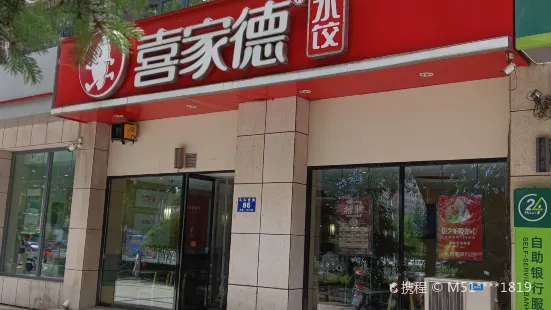 喜家德虾仁水饺(乌苏里路店)