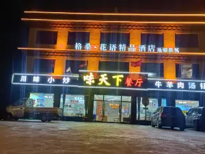 味天下餐厅