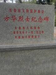 Fanghualieshi Monument