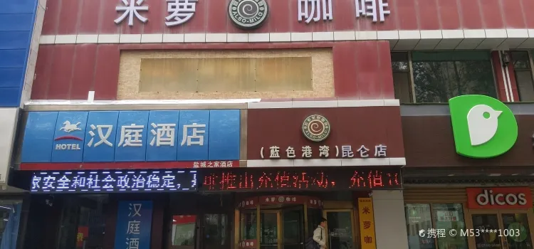 米萝咖啡(昆仑店)