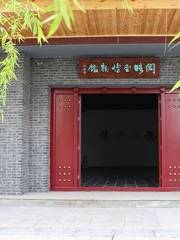Honghaotang Museum