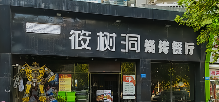 XIAO SHU DONG SHAO KAO CAN TING