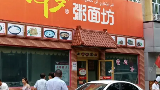 阿罗粥面饭(向阳南店)