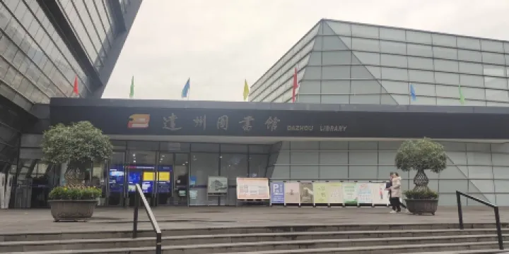 達州市圖書館