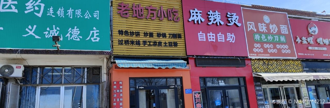 老地方小吃(黄屯店)