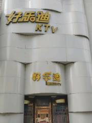 好樂迪量販式ktv(百貨大樓店)