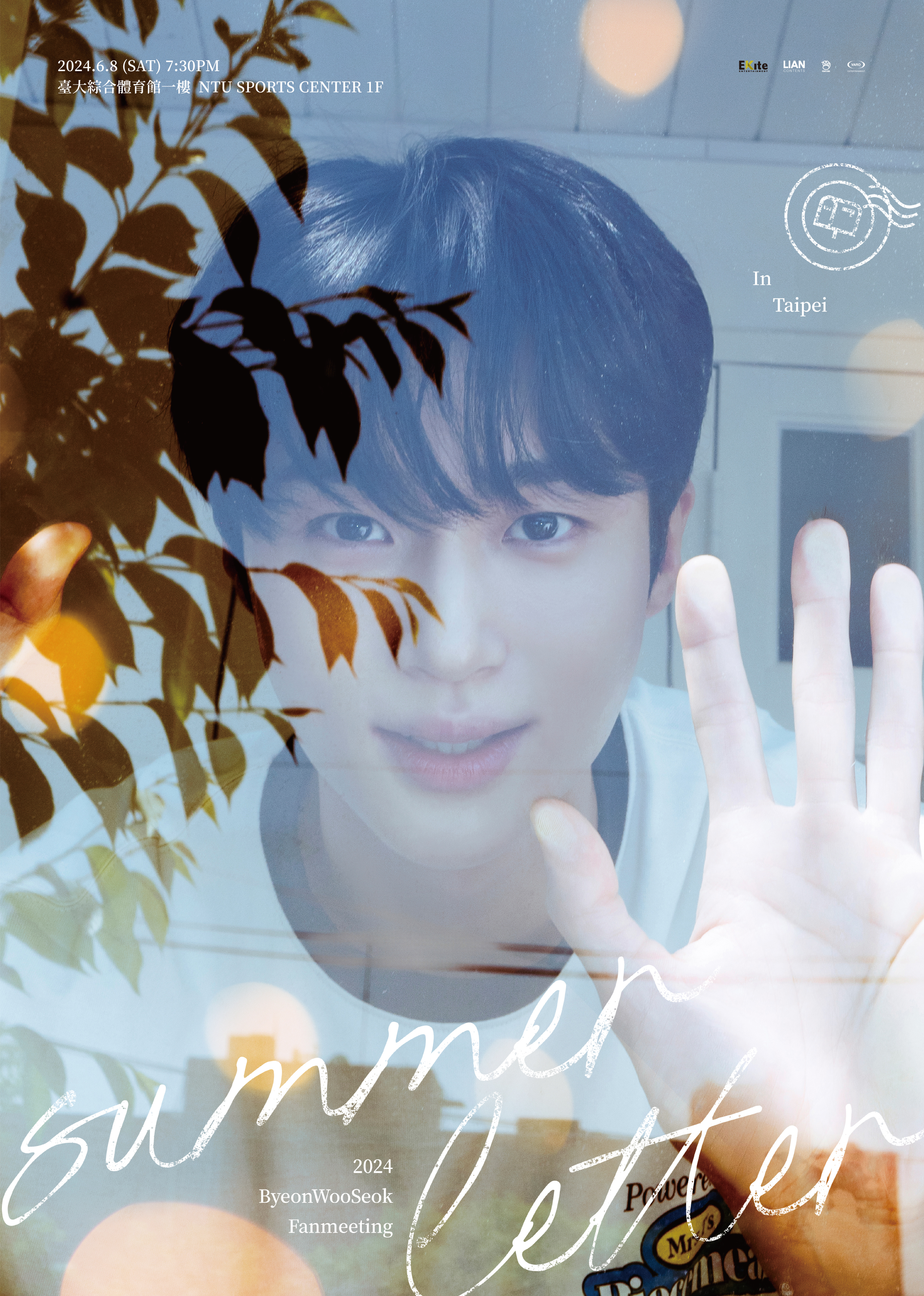 【台北】邊佑錫2024《Summer Letter》巡迴見面會 | 台北