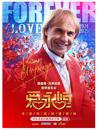 【다롄】리차드 클레이더만 콘서트 | 대련 세계 박람회 광장