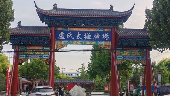 lu shi tai ji guang chang