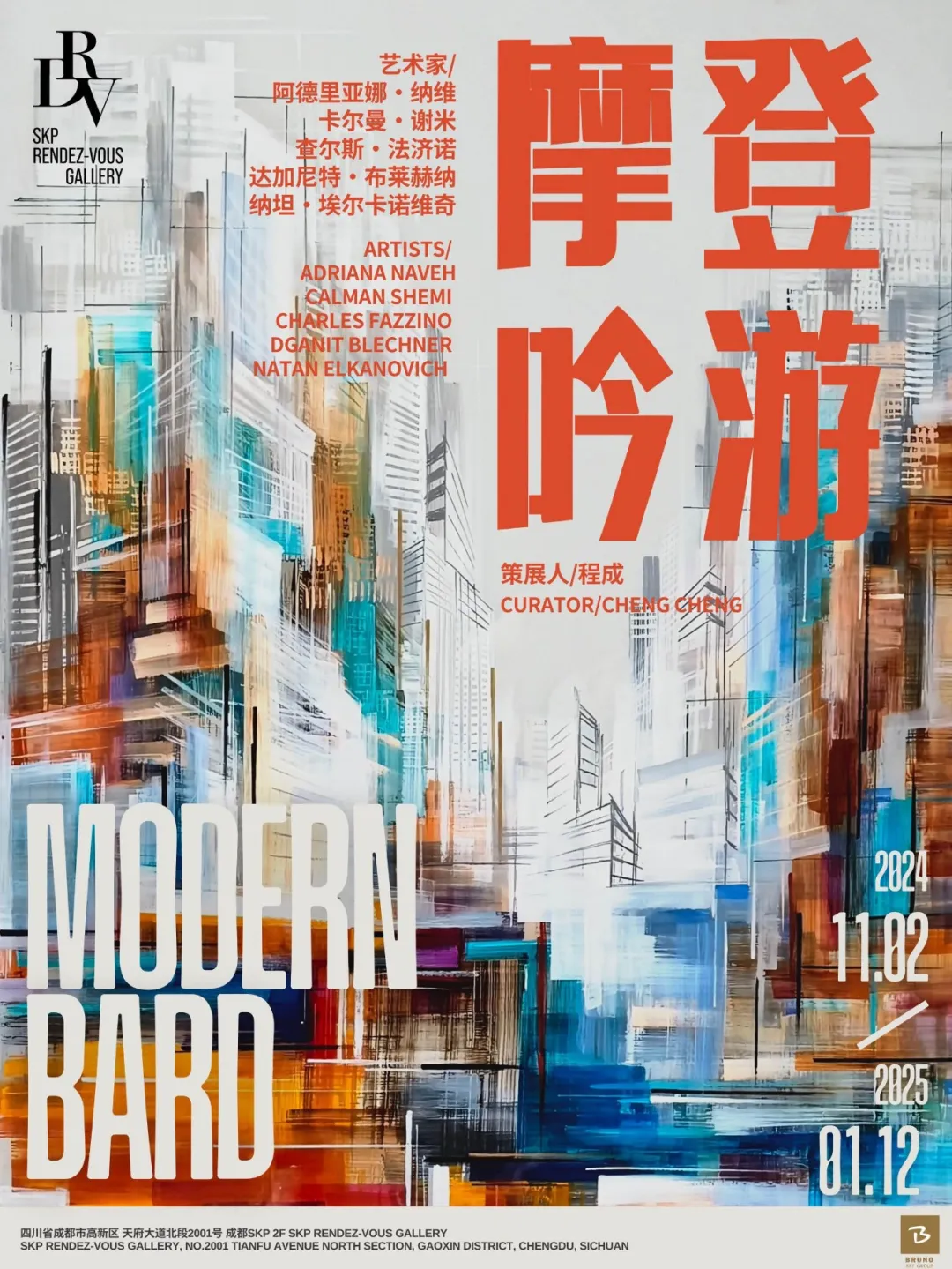 《摩登吟遊  Modern Bard》展覽 | SKP RENDEZ-VOUS GALLERY