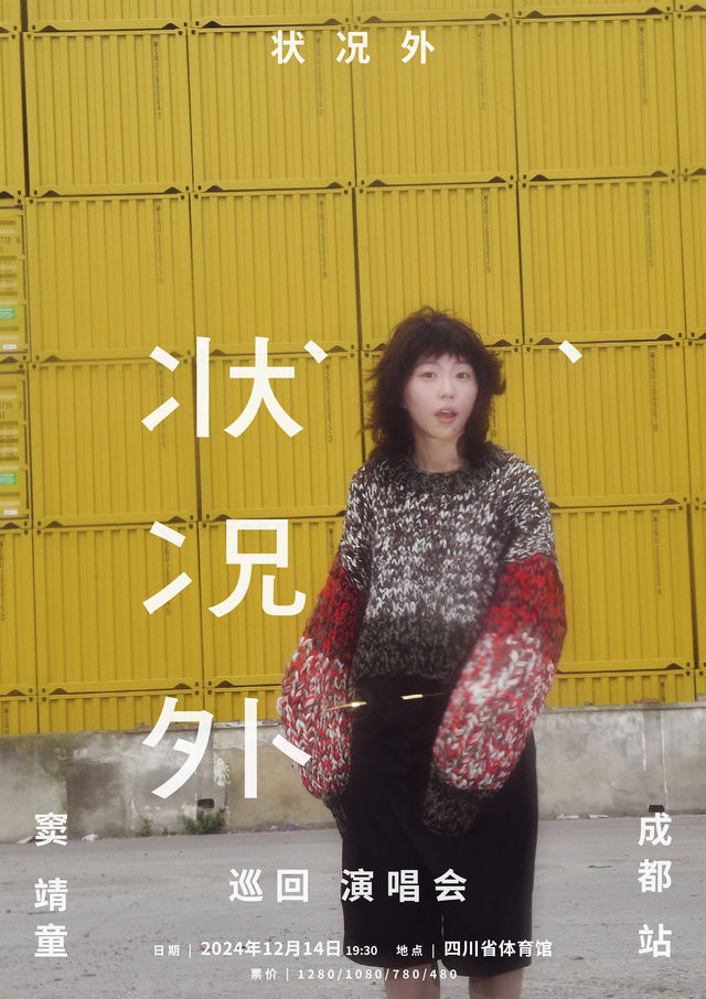 【청두】Leah Dou 콘서트 투어 | 쓰촨 경기장