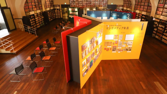 京都國際漫畫博物館