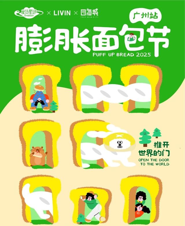 Panyu Sihai City Bread Festival | Guangzhou