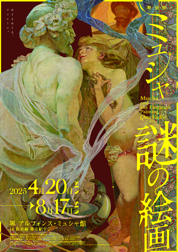 Special Exhibition "Musha: Mysterious Paintings" | Sakai