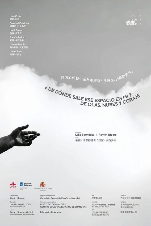 《我內心的那個空從哪裡來?從波濤、雲朵和勇氣》群展 | QU ART MUSEUM（古城區館）