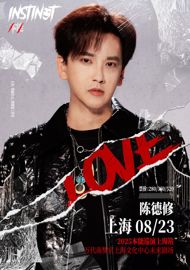 上海 · 陳德修SHU 2025 《本能Instinct》巡演 | 萬代南夢宮上海文化中心 未來劇場