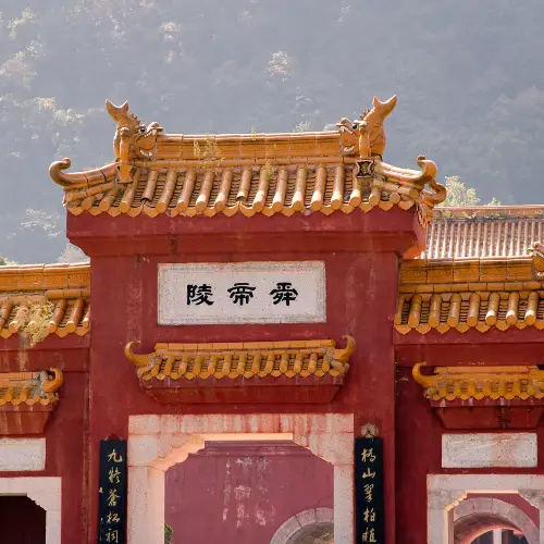 舜帝陵景區