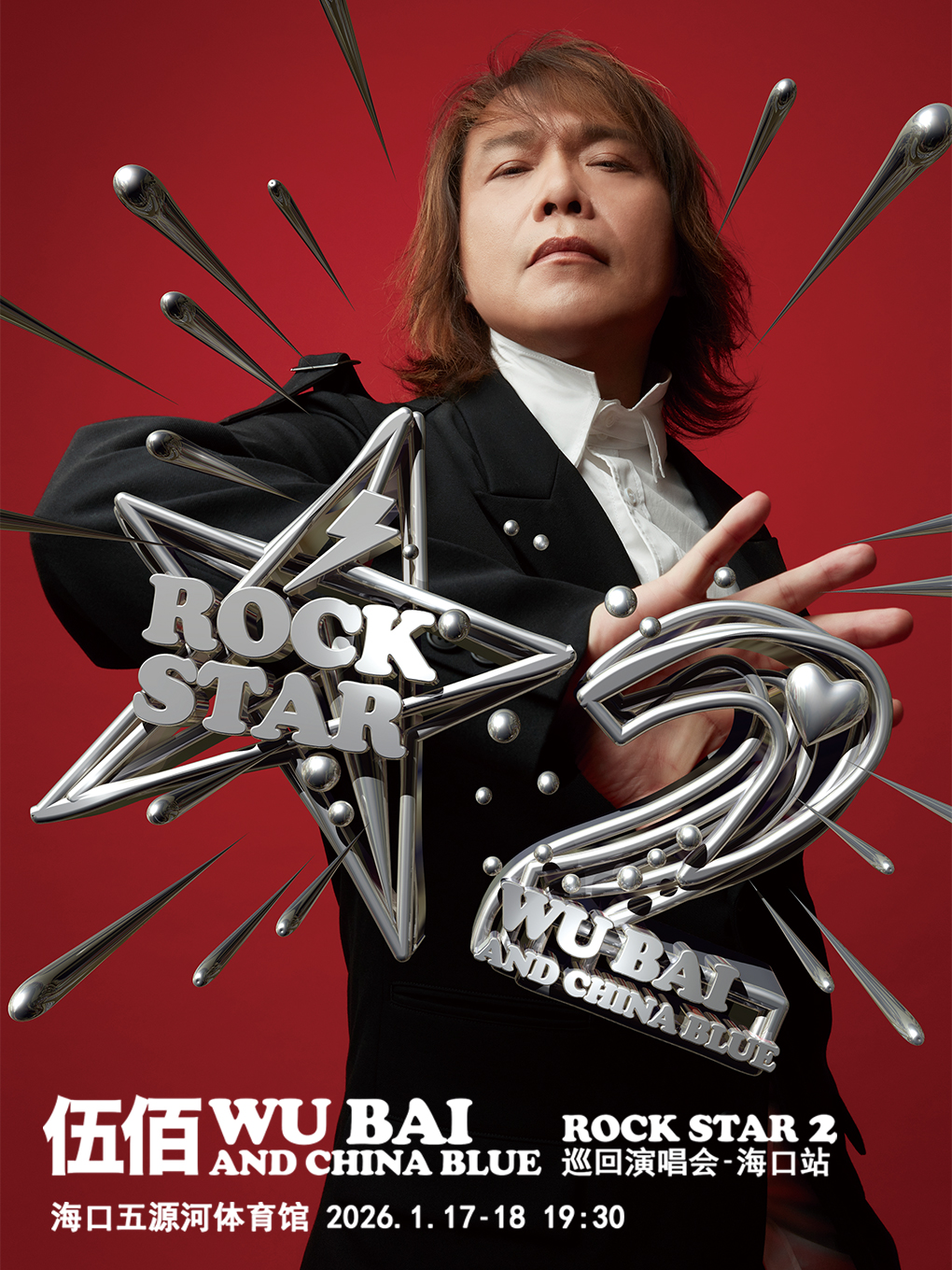海口 · 伍佰&China Blue ROCK STAR 2巡迴演唱會-海口站 | 五源河文體中心-2期體育館