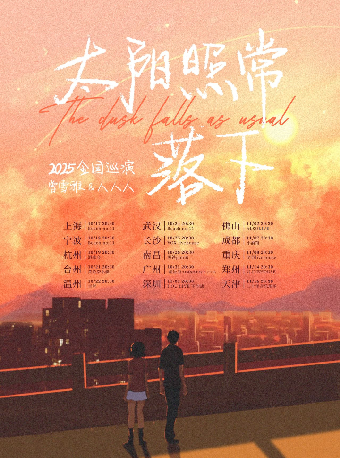 佛山 · 曾雪雅&人人人 2025 《太陽照常落下》巡演 | ALSO LIVE