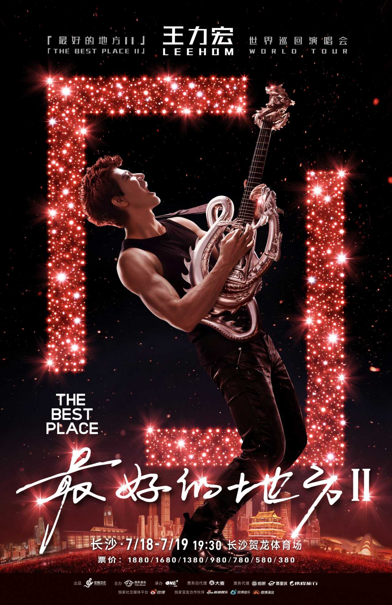 長沙 · 王力宏「最好的地方II」世界巡迴演唱會-長沙站 | 賀龍體育場