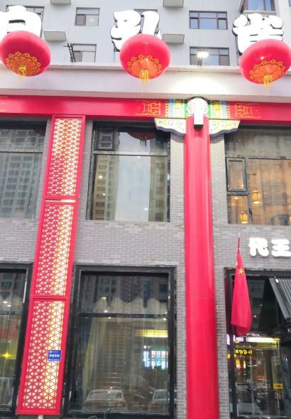 BAI KONG QUE DAI WANG FU CU LIANG YAN