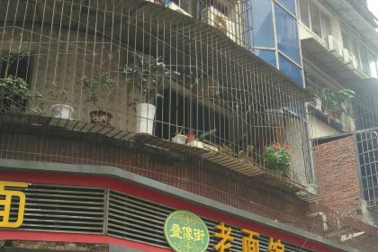 DIE XIANG JIE LAO MIAN GUAN