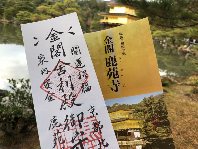 金閣寺