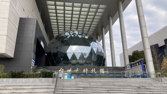 타이저우 과학기술 박물관