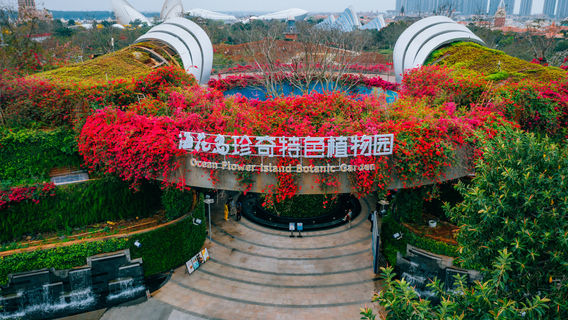 Ocean Flower Island Botanic Garden