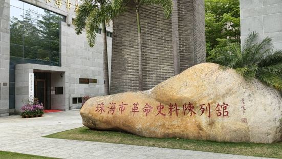 Zhuhai Revolution Historical Data Exhibition Hall