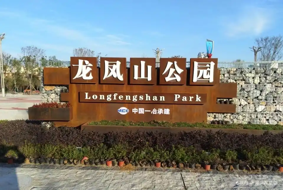 Hotels near Longfengshan Park