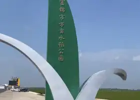 富錦萬畝水稻公園