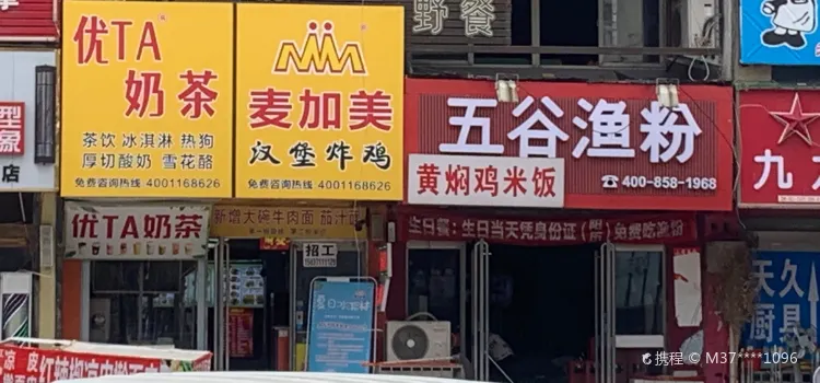 麥加美漢堡店（九龍店）