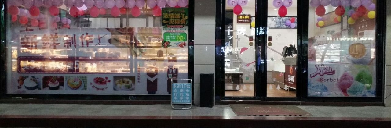 港粵隆蛋糕(陳江總店)