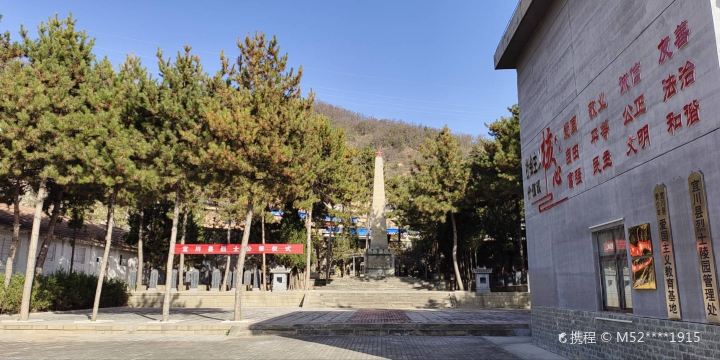 Yichuan Battle Martyrs' Cemetery